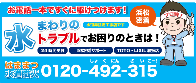 お電話一本ですぐに駆けつけます!