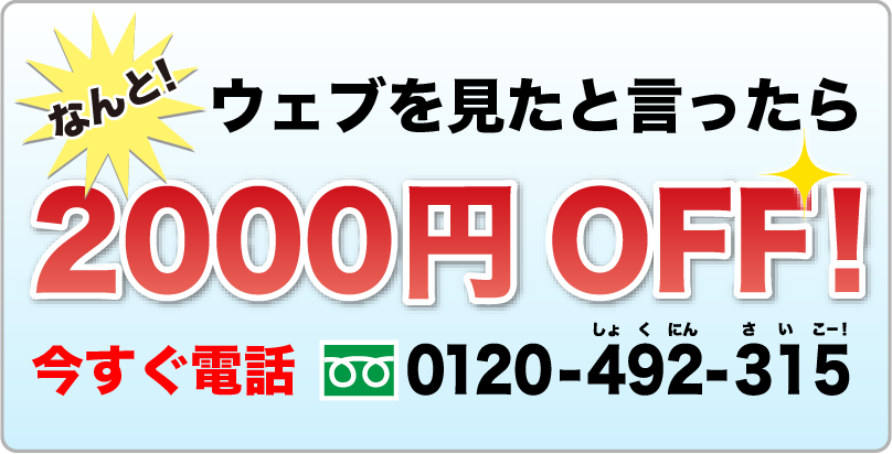 はままつ水道職人（浜松水道職人） 0120-492-315