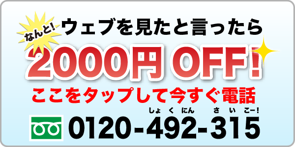 はままつ水道職人（浜松水道職人） 0120-492-315