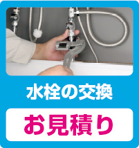 キッチン・台所の修理