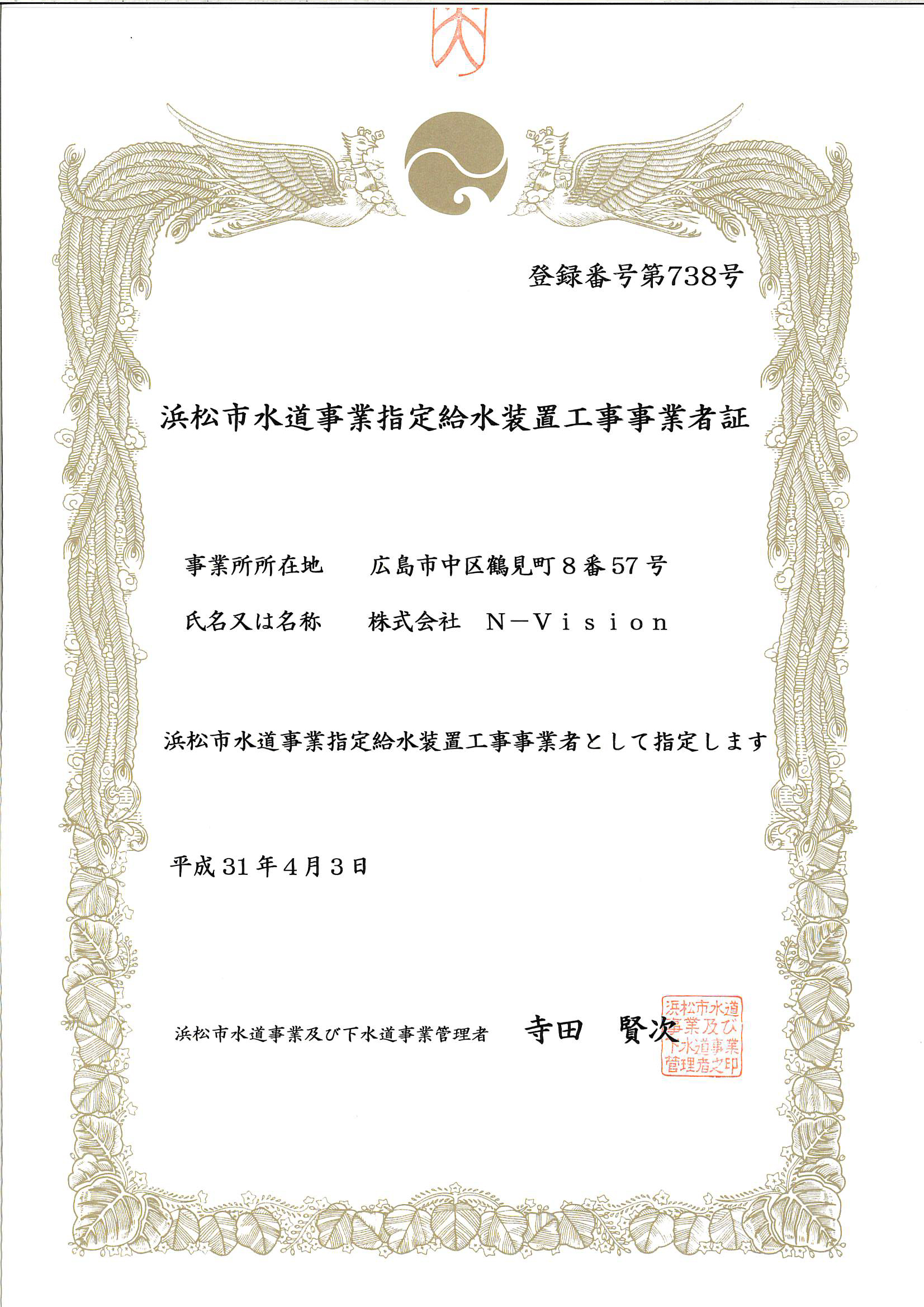 指定給水装置工事事業者証